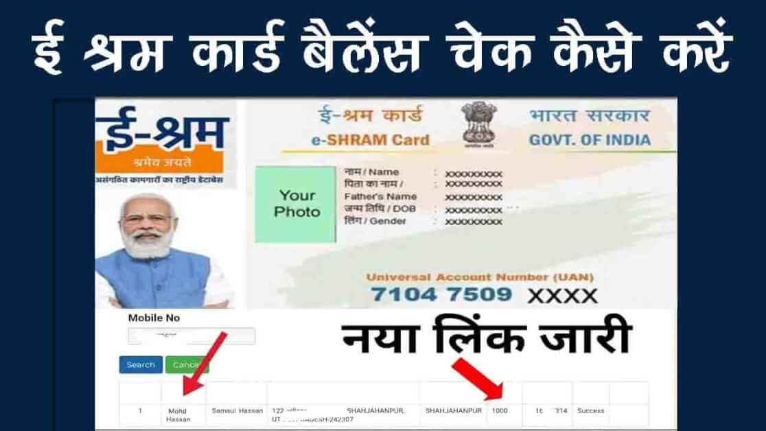 e Shram Card Balance Check