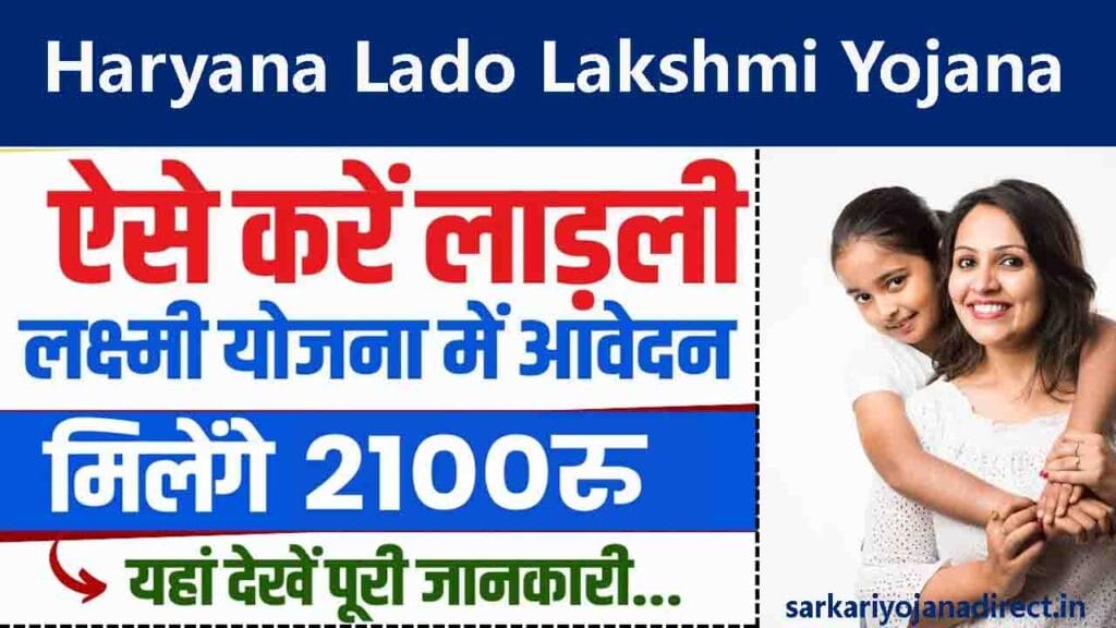 Lado Lakshmi Yojana Haryana