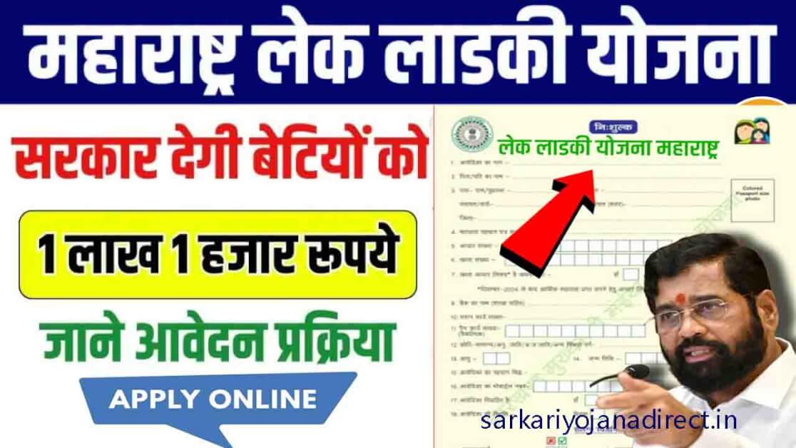 Lek Ladki Yojana Form