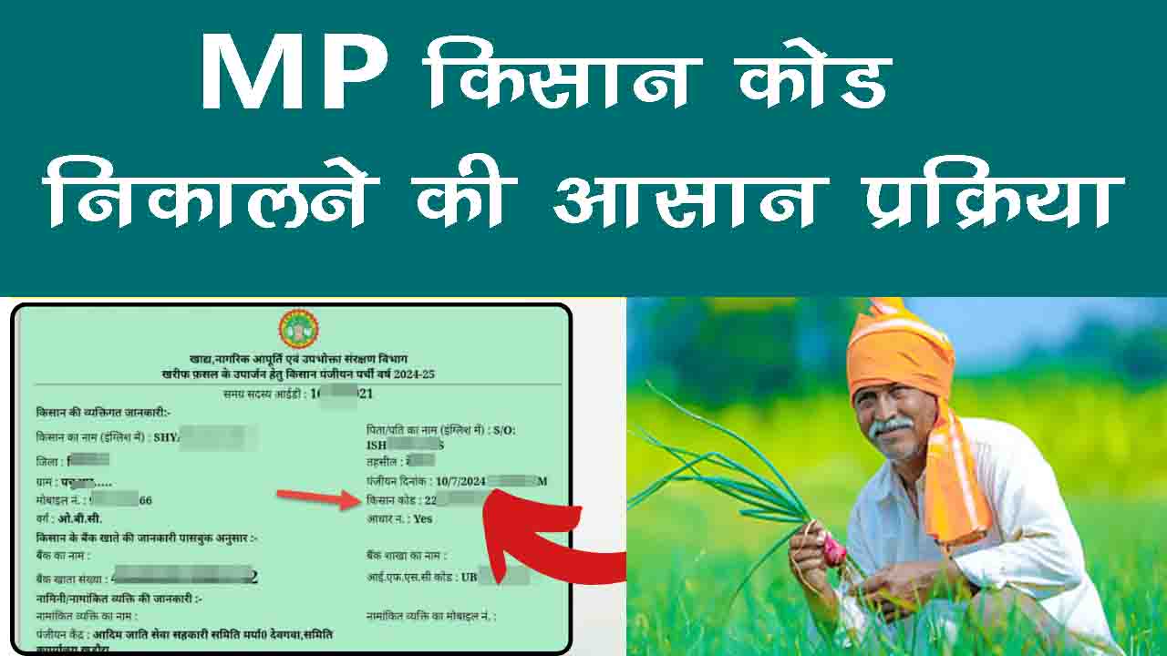 Mp Kisan Code